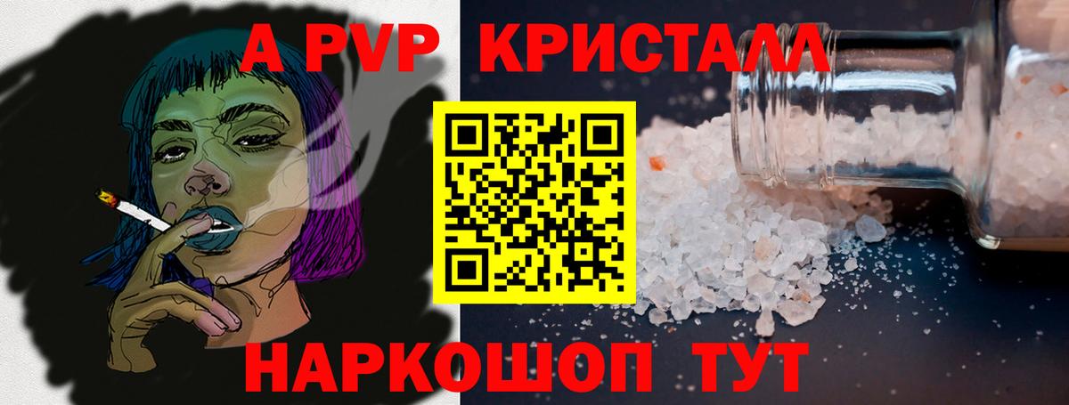 A-PVP крисы CK  Alpha PVP крисы CK  Alpha-PVP мука  Вход с VPN  А ПВП  Конаково 