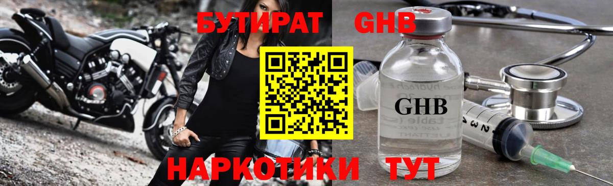 Бутират BDO  БУТИРАТ  Конаково  Вход с VPN 