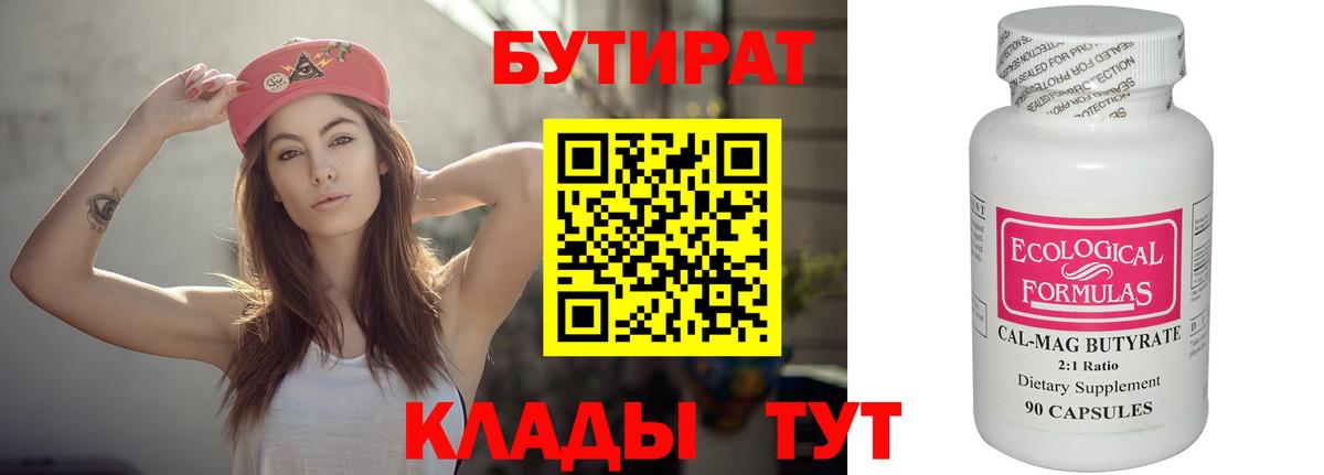 Бутират бутандиол Конаково
