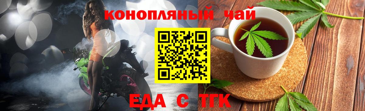 Еда ТГК марихуана Конаково