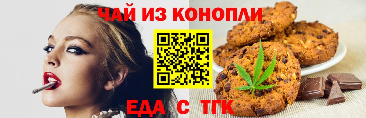 Конаково  Печенье с ТГК марихуана  Вход с VPN 