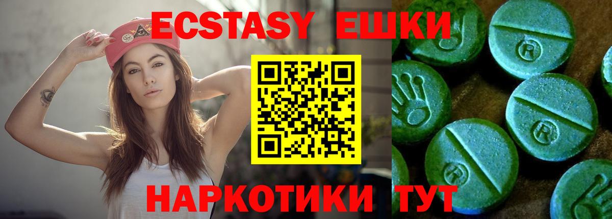 ЭКСТАЗИ 280мг  Вход с VPN  Ecstasy  Экстази ешки  Конаково 