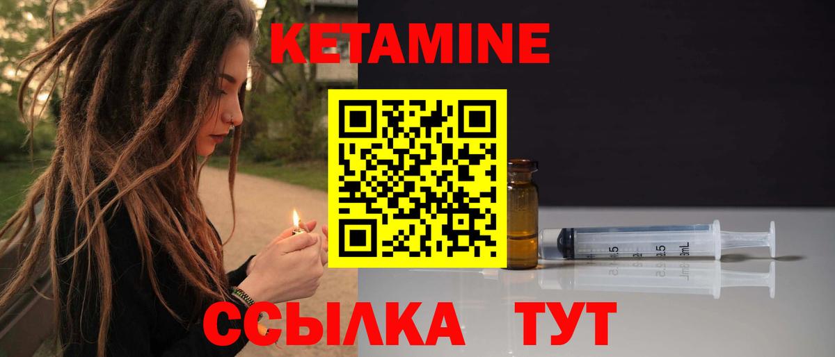 КЕТАМИН VHQ Конаково
