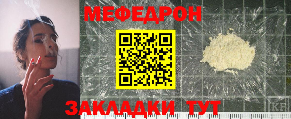 МЕФ  МЯУ-МЯУ кристаллы  Вход с VPN  Конаково  МЯУ-МЯУ мука 