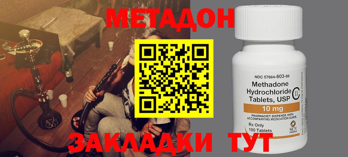Метадон methadone Конаково